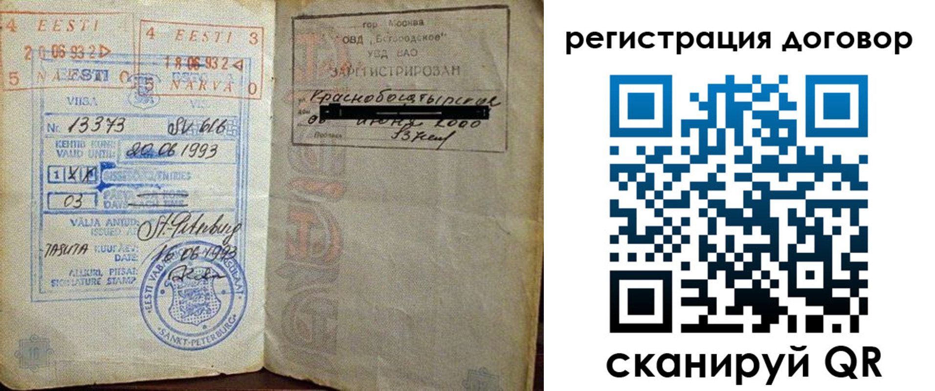 прописка в Заволжске