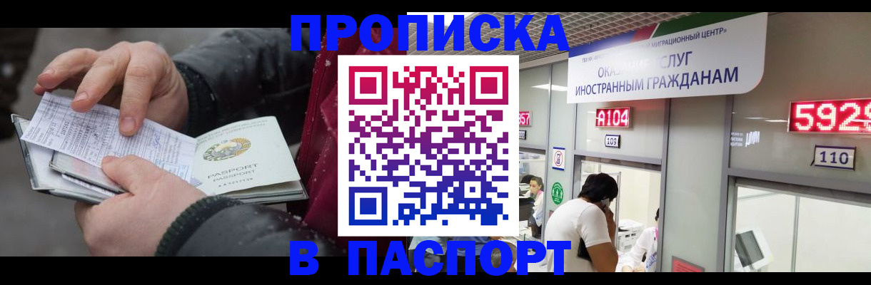 прописка гарантия в Заволжске